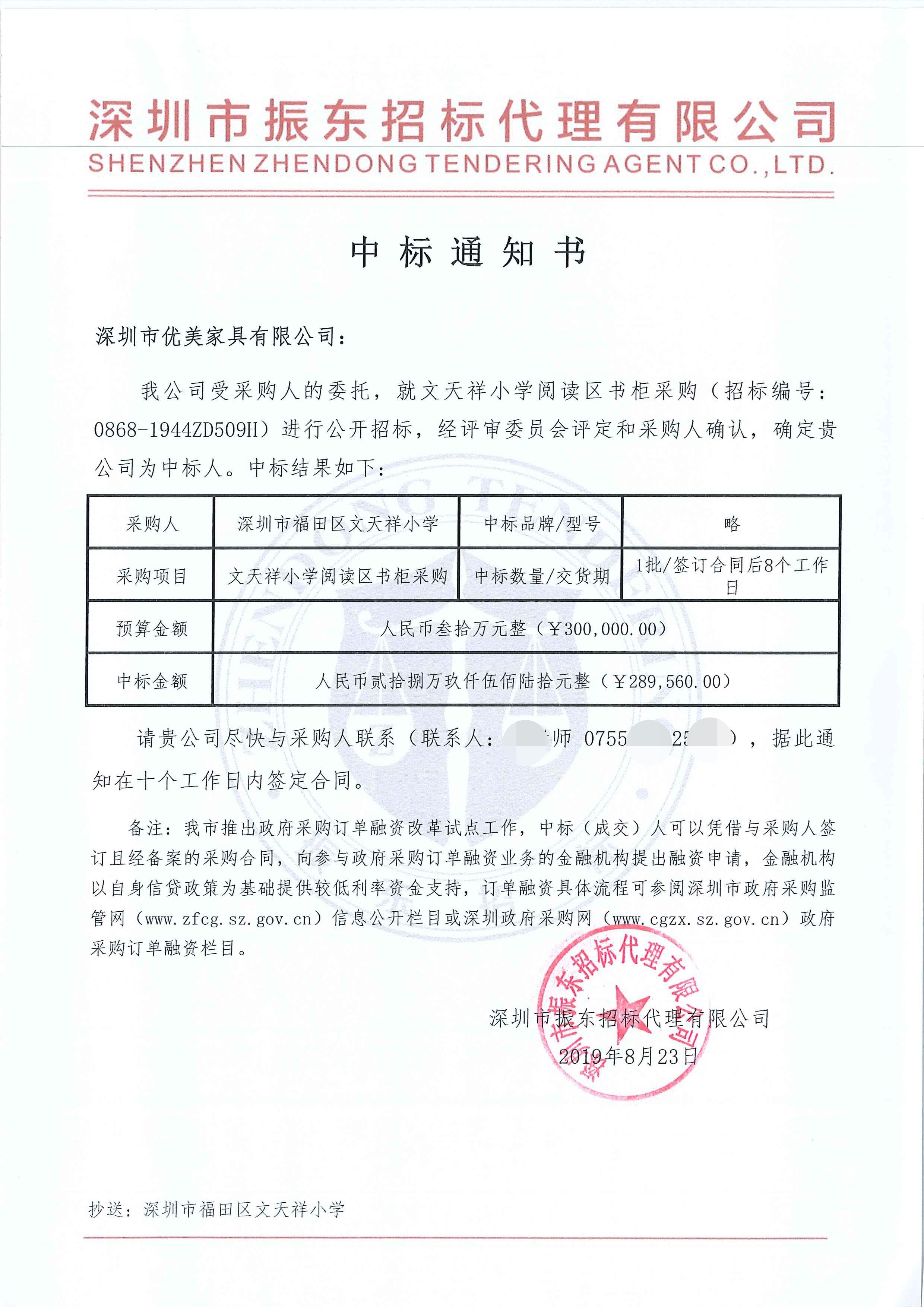 文天祥小學(xué)中標(biāo)通知書